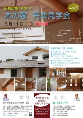 八百津の二世帯の家 チラシ(アウトライン済).jpg