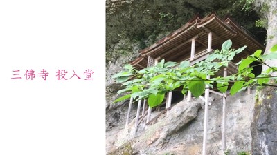 投入堂 サムネ2.jpg