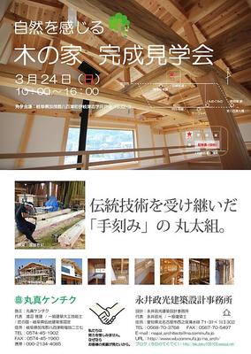 蘇水峡の大屋根の家 チラシ2.jpg