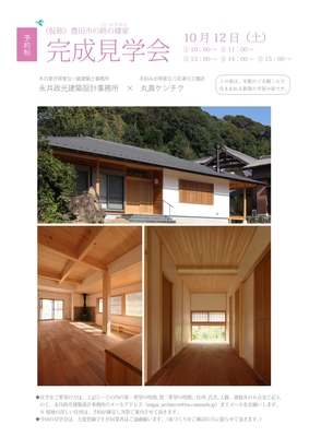豊田の家 完成見学会.jpg