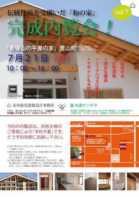 青塚山の平屋の家 チラシ表.jpg