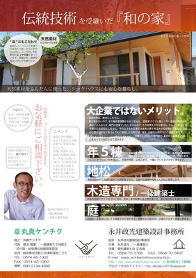 青塚山の平屋の家 チラシ裏2.jpg